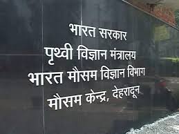 मौसम विज्ञान केंद्र मौसम विज्ञान केंद्र