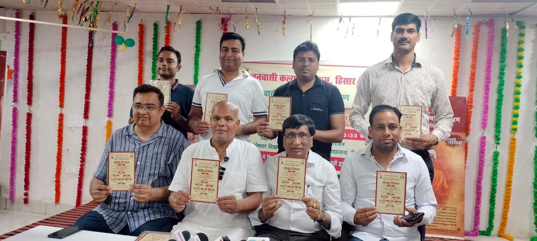 वनवासी कल्याण आश्रम के कार्यक्रम के पत्रक का विमोचन करते पदाधिकारी।
