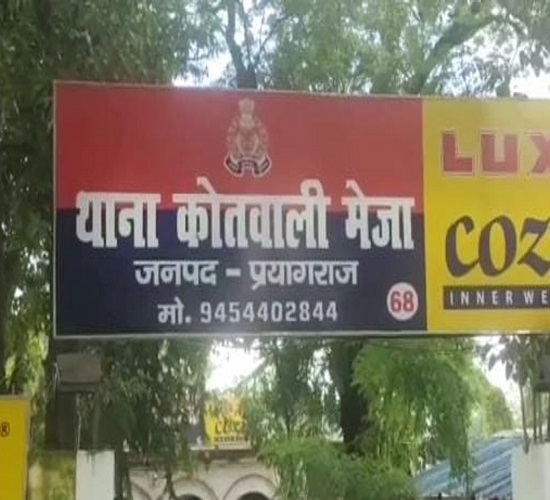 प्रयागराज के मेजा थाने की फोटो प्रयागराज के मेजा थाने की फोटो