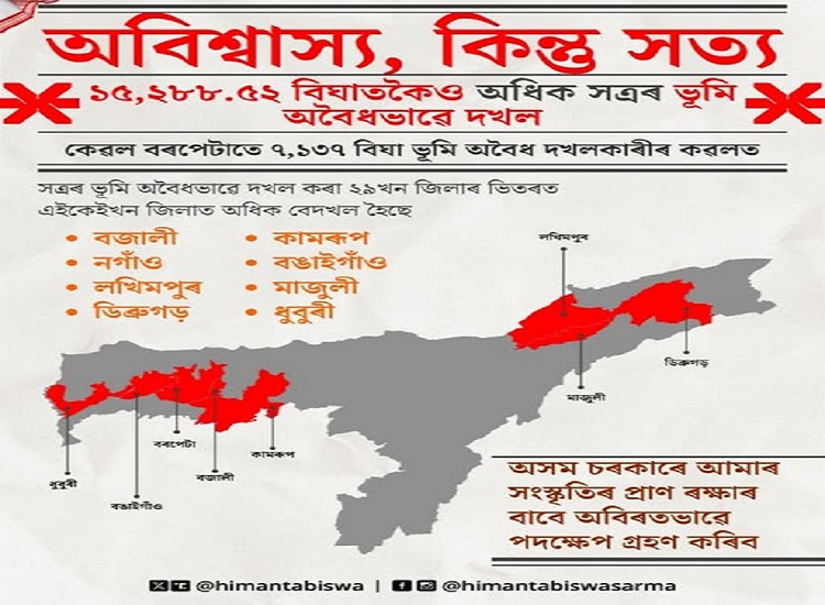 सीएम असम द्वारा सोशल मीडिया पर जारी मैप सीएम असम द्वारा सोशल मीडिया पर जारी मैप