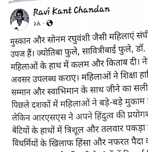लखनऊ विश्वविद्यालय के एसोसिएट प्रोफेसर रविकांत के आपत्तिजनक पोस्ट लखनऊ विश्वविद्यालय के एसोसिएट प्रोफेसर रविकांत के आपत्तिजनक पोस्ट