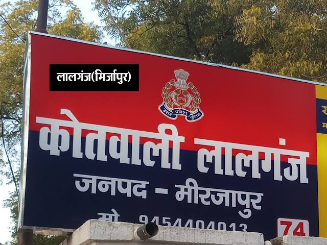 थाना लालगंज थाना लालगंज