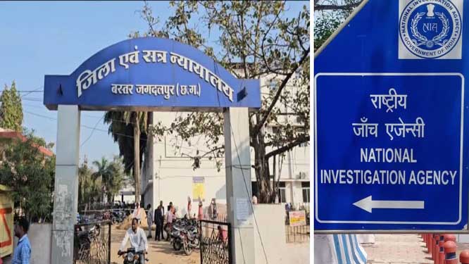 एनआईए ने छग. के जगदलपुर की अदालत में दाखिल की चार्जशीट एनआईए ने छग. के जगदलपुर की अदालत में दाखिल की चार्जशीट