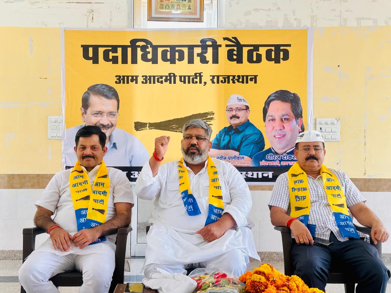 आप राजस्थान प्रभारी धीरज टोकस ने बैठक कर प्रदेश पदाधिकारी और कार्यकर्ताओं में फूंकी जान आप राजस्थान प्रभारी धीरज टोकस ने बैठक कर प्रदेश पदाधिकारी और कार्यकर्ताओं में फूंकी जान