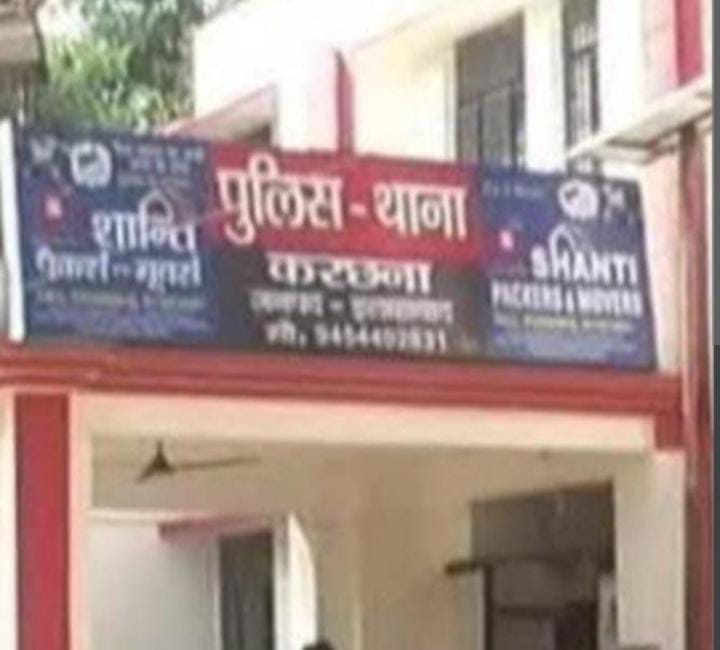 प्रयागराज के करछना थाने का छाया चित्र प्रयागराज के करछना थाने का छाया चित्र