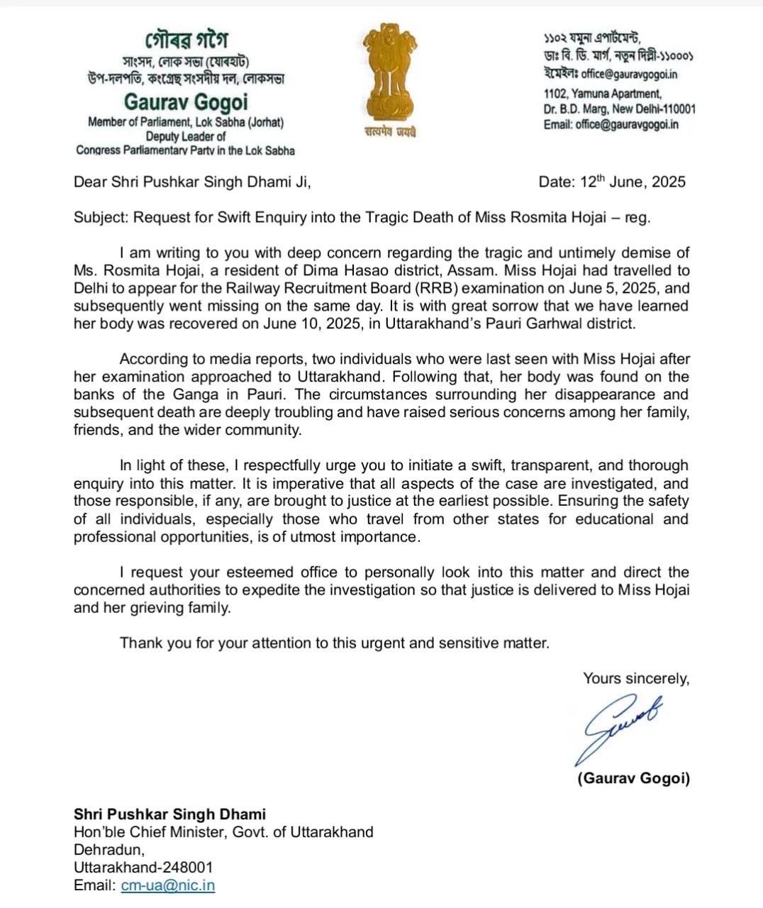 असमः उत्तराखंड के सीएम को असम के प्रदेश अध्यक्ष द्वारा लिखा गया पत्र असमः उत्तराखंड के सीएम को असम के प्रदेश अध्यक्ष द्वारा लिखा गया पत्र