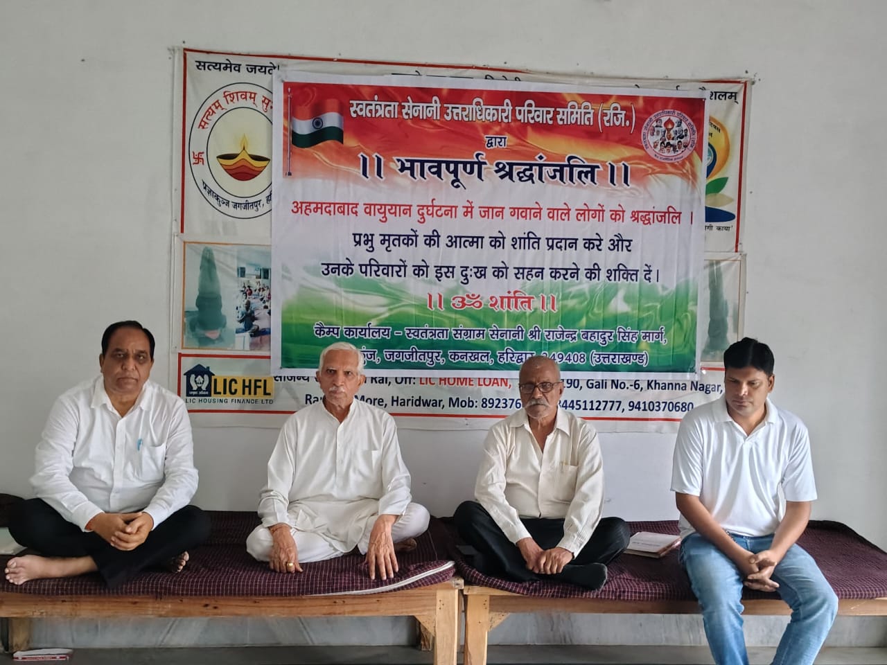 श्रद्धांजलि सभा श्रद्धांजलि सभा
