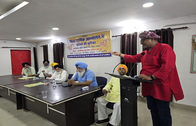 सिख धार्मिक आंदोलन में दलितों की भूमिका पर एकदिवसीय सेमिनार पर अपने विचार प्रस्तुत करते विद्वतजन सिख धार्मिक आंदोलन में दलितों की भूमिका पर एकदिवसीय सेमिनार पर अपने विचार प्रस्तुत करते विद्वतजन