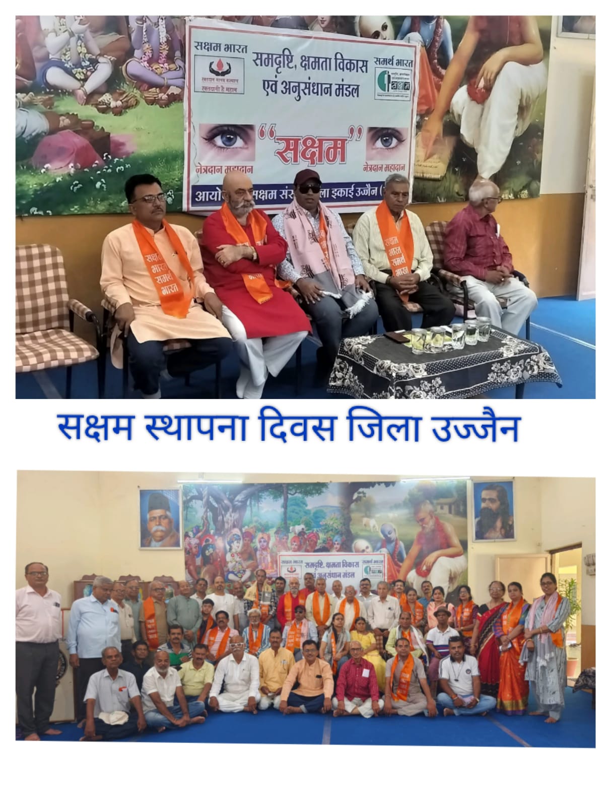 सक्षम भारत-समर्थ भारत कार्यक्रम में किया दिव्यांगों का सम्मान सक्षम भारत-समर्थ भारत कार्यक्रम में किया दिव्यांगों का सम्मान