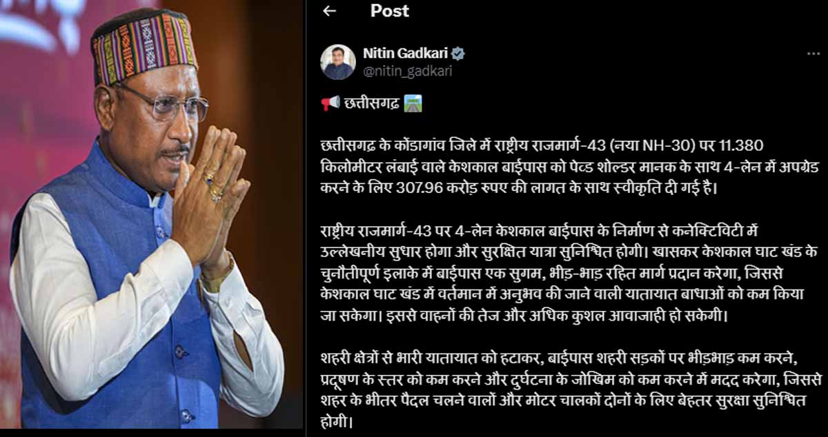 केंद्रीय मंत्री नितिन गडकरी का ट्वीट पर जारी पाेस्ट केंद्रीय मंत्री नितिन गडकरी का ट्वीट पर जारी पाेस्ट