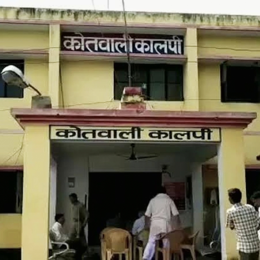 कालपी कोतवाली कालपी कोतवाली