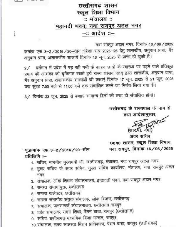 स्कूलाें के समय में बदलाव आदेश स्कूलाें के समय में बदलाव आदेश