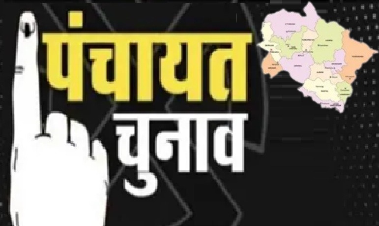 tristariya panchyat chunav 2025 tristariya panchyat chunav 2025