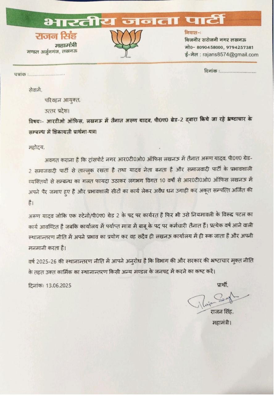 भाजपा नेता द्वारा अरुण यादव के ​लिए लिखी गई शिकायत का पत्र।