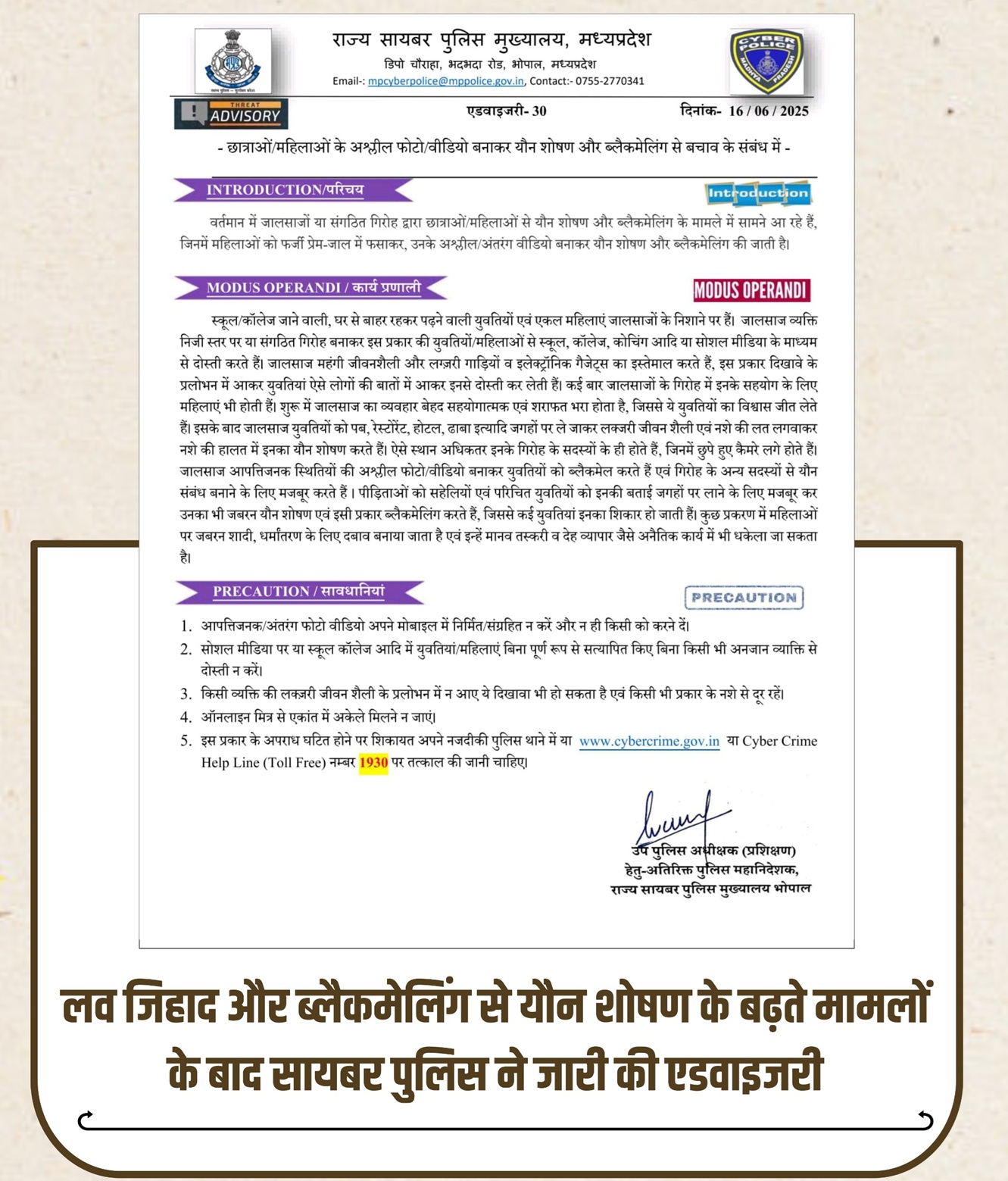 युवितयाें की सुरक्षा के लिए पुलिस की एडवाइजरी युवितयाें की सुरक्षा के लिए पुलिस की एडवाइजरी