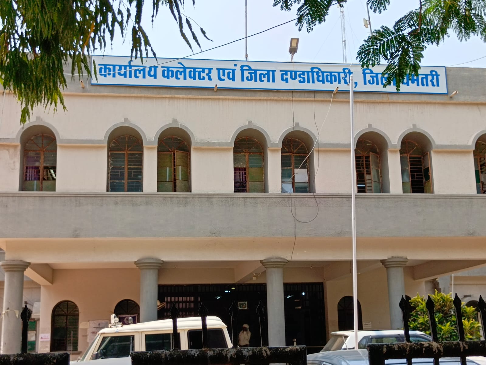 कलेक्टर कार्यालय धमतरी। कलेक्टर कार्यालय धमतरी।