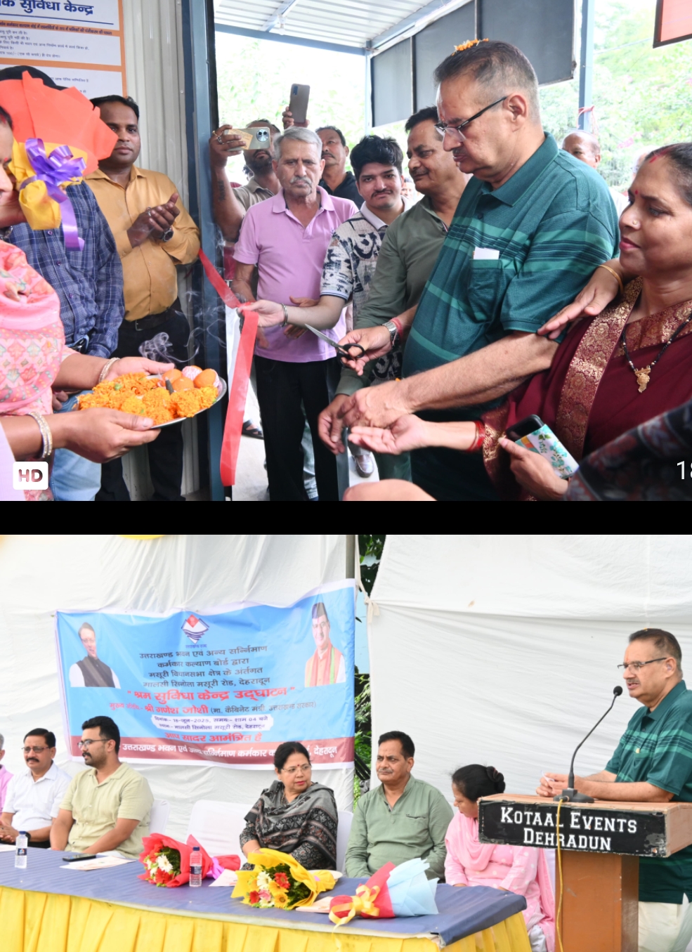 मंत्री गणेश जोशी श्रमिक सुविधा केन्द्र  का उद्घाटन करते।