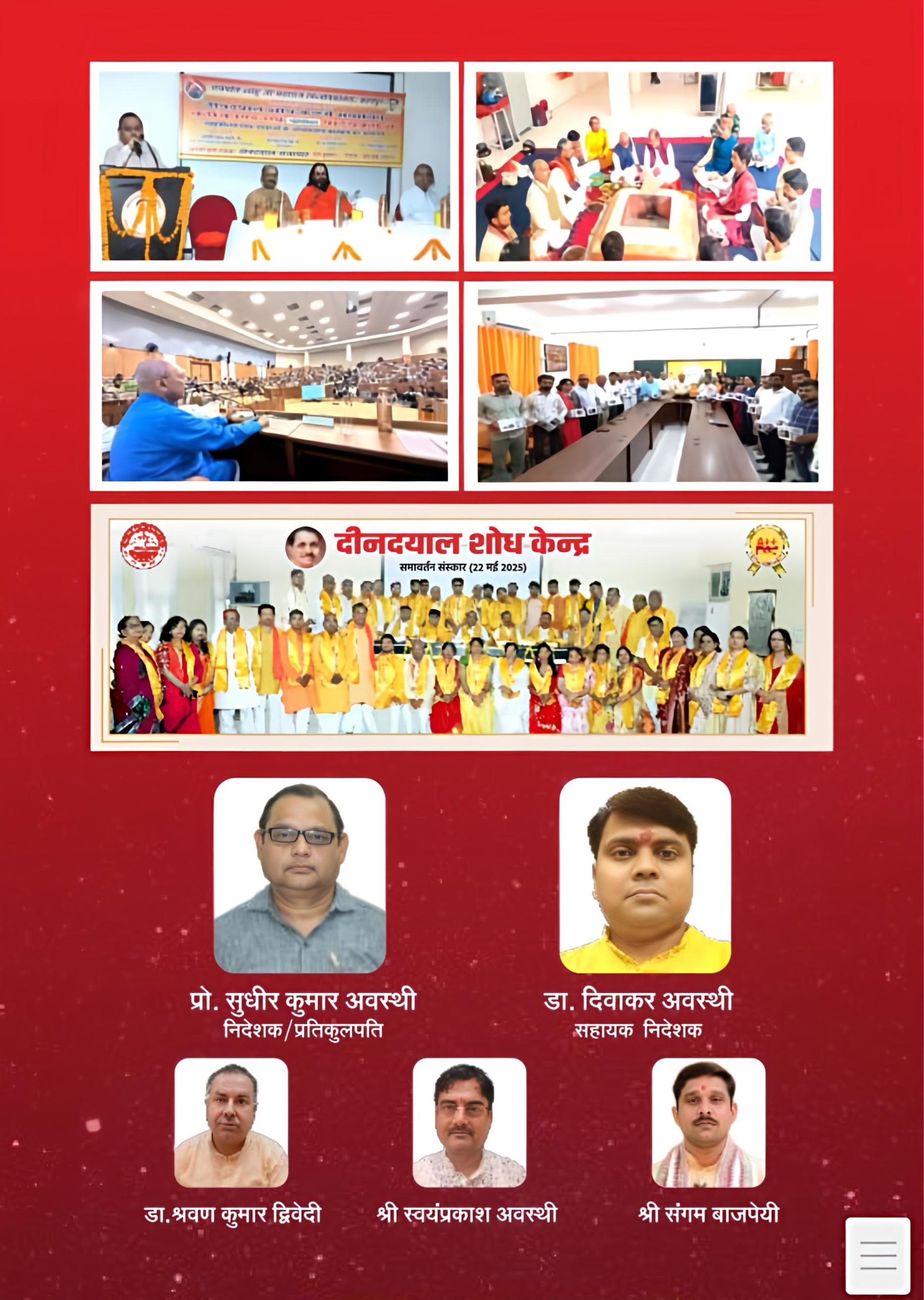 दीन दयाल शोध केंद्र का पोस्टर दीन दयाल शोध केंद्र का पोस्टर