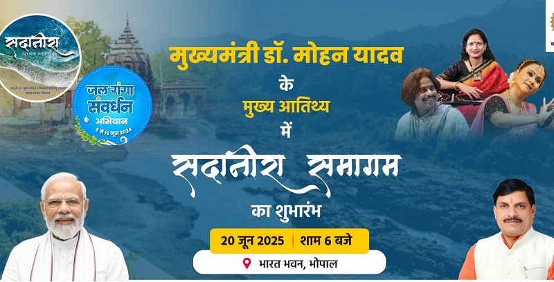 सदानीरा समागम सदानीरा समागम