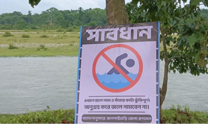 मूर्ति नदी में किसी के स्नान या तैराकी पर रोक, जिला प्रशासन ने लगाया बोर्ड मूर्ति नदी में किसी के स्नान या तैराकी पर रोक, जिला प्रशासन ने लगाया बोर्ड