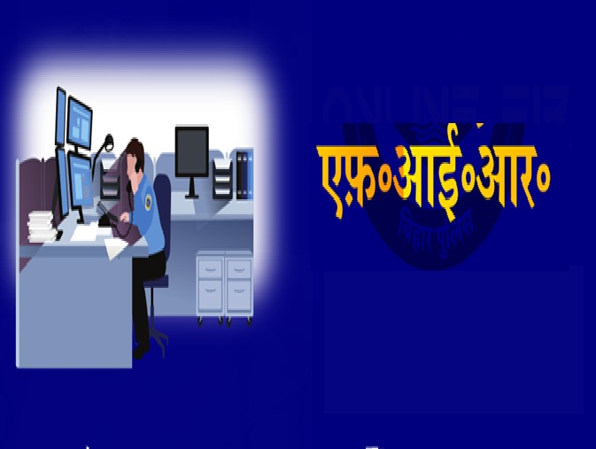 एफआईआर की छाया एफआईआर की छाया