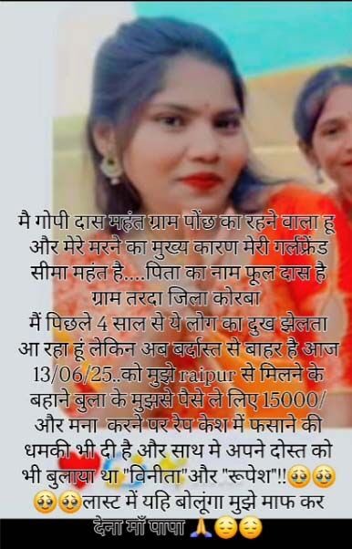 जांजगीर : प्रेमी कहानी का दुखद अंत, चार साल से चल रहा संबंध, सोशल मीडिया पर पोस्ट डालकर युवक ने की आत्महत्या जांजगीर : प्रेमी कहानी का दुखद अंत, चार साल से चल रहा संबंध, सोशल मीडिया पर पोस्ट डालकर युवक ने की आत्महत्या