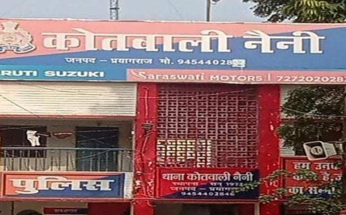 प्रयागराज के नैनी थाने का छाया चित्र प्रयागराज के नैनी थाने का छाया चित्र