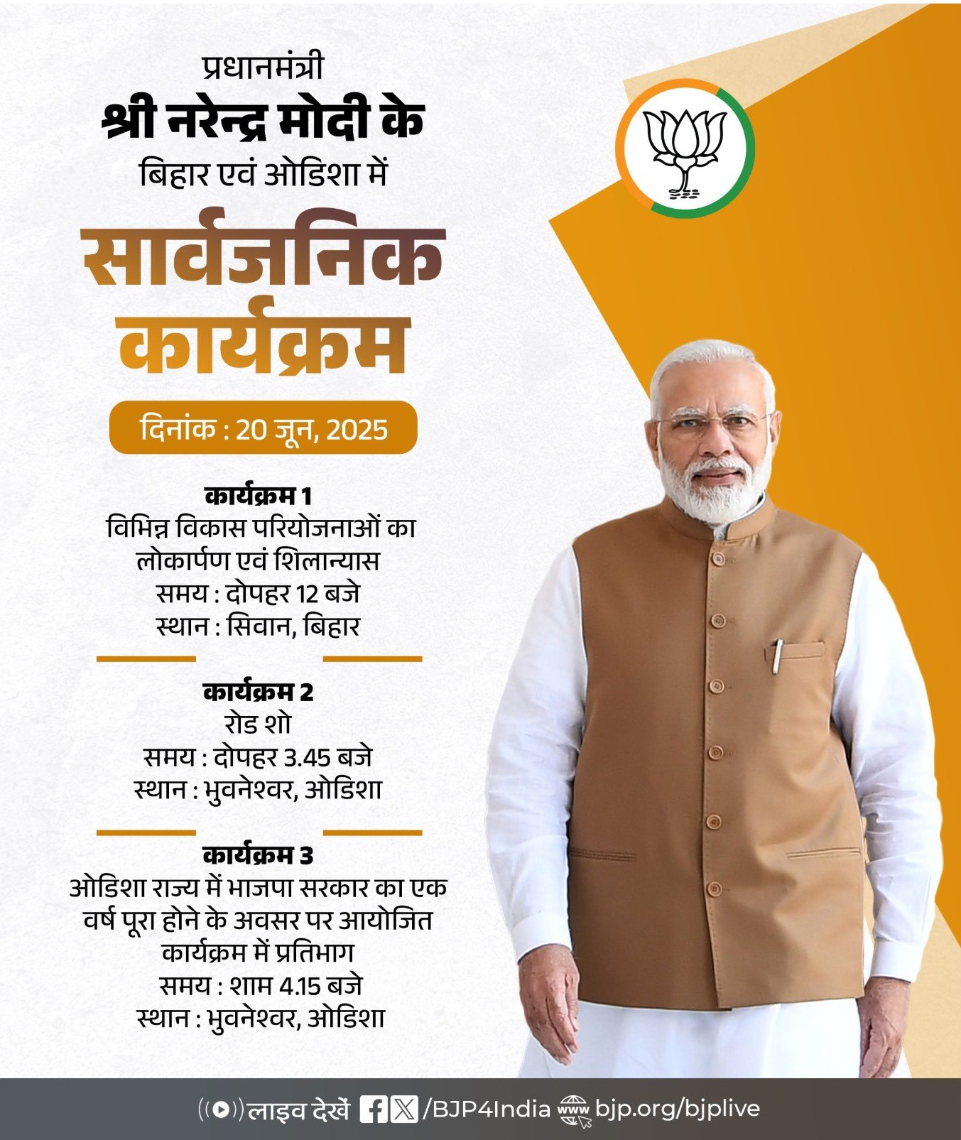 भाजपा ने अपने एक्स हैंडल पर प्रधानमंत्री मोदी के आज के कार्यक्रम को साझा किया है। भाजपा ने अपने एक्स हैंडल पर प्रधानमंत्री मोदी के आज के कार्यक्रम को साझा किया है।