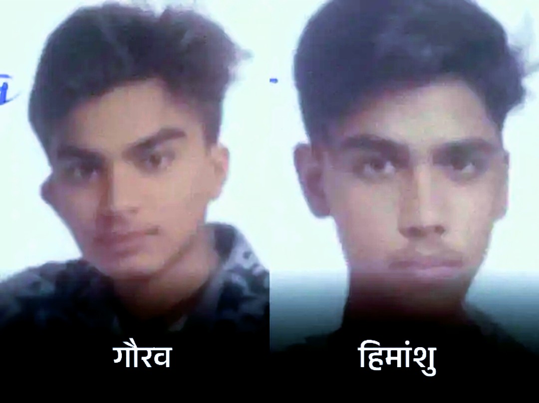 लापता हुए दोनों के फाइल फोटो लापता हुए दोनों के फाइल फोटो
