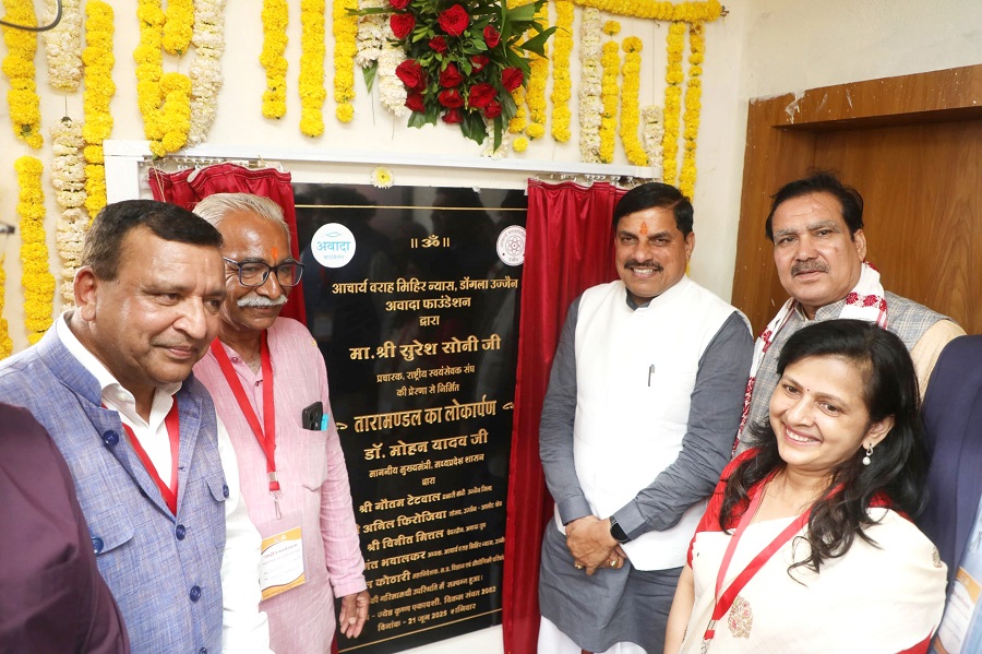 मुख्यमंत्री डॉ. मोहन यादव ने अत्याधुनिक तारामंडल का किया लोकार्पण मुख्यमंत्री डॉ. मोहन यादव ने अत्याधुनिक तारामंडल का किया लोकार्पण