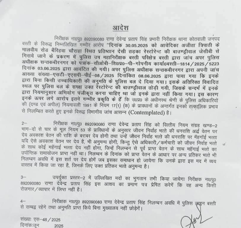 निलम्बन लेटर निलम्बन लेटर