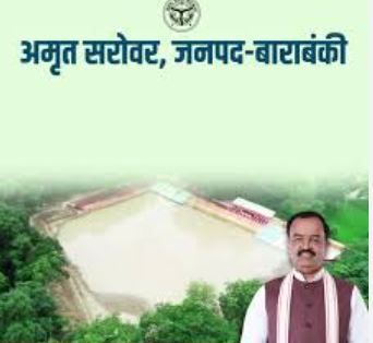 अमृत सरोवर अमृत सरोवर