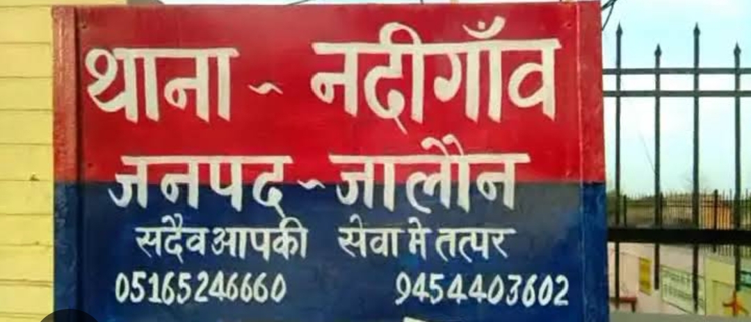नदीगाँव नदीगाँव