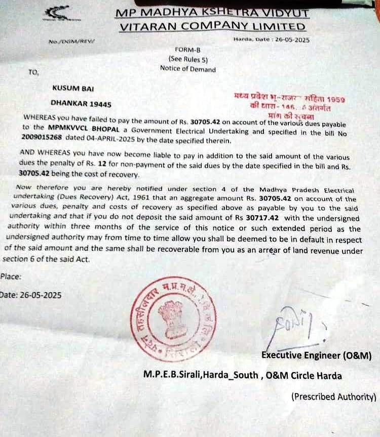 हिंदी महज दिखावा: किसान को लगा बिजली बिल का झटका, अंग्रेजी में थमा दिया बकाया नोटिस हिंदी महज दिखावा: किसान को लगा बिजली बिल का झटका, अंग्रेजी में थमा दिया बकाया नोटिस