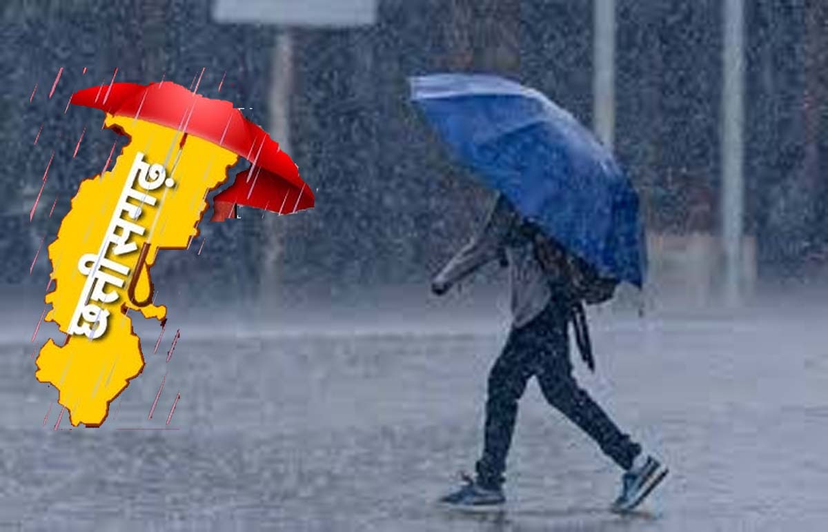 छत्तीसगढ़ में बारिश सांकेतिक फाेटाे छत्तीसगढ़ में बारिश सांकेतिक फाेटाे