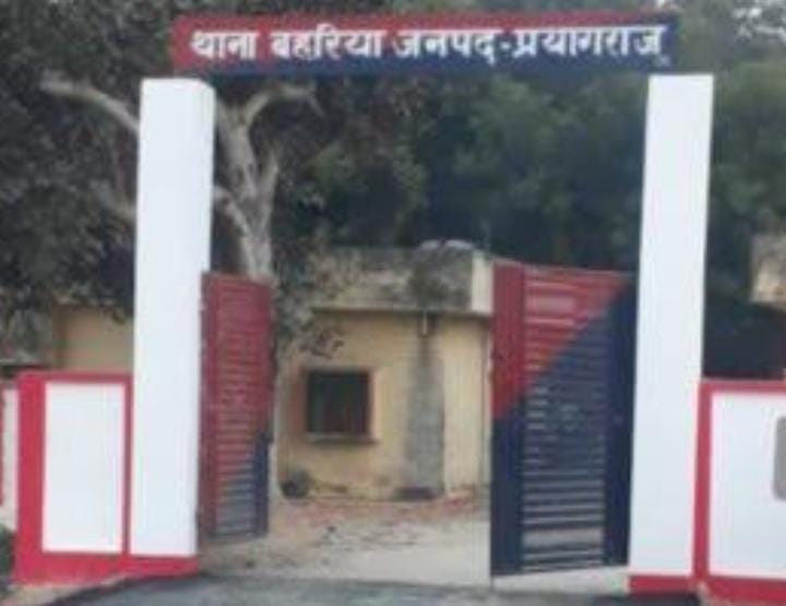 प्रयागराज के बहरिया थाने का छाया चित्र प्रयागराज के बहरिया थाने का छाया चित्र
