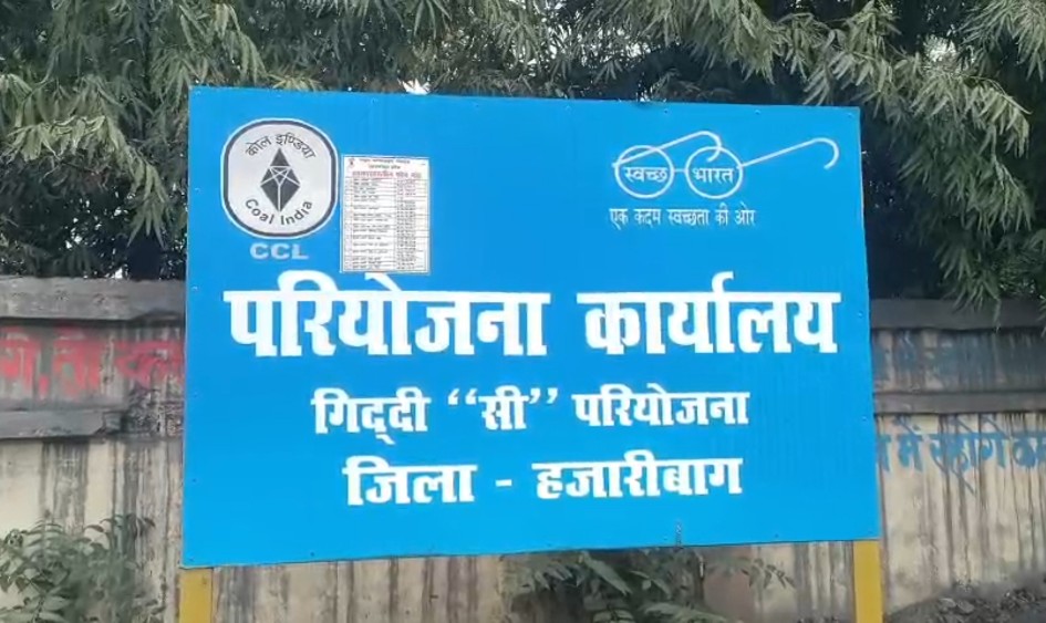 गिद्दी परियोजना का फाइल फोटो गिद्दी परियोजना का फाइल फोटो
