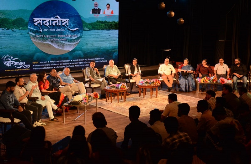 सदानीरा समागमः सदानीरा समागमः