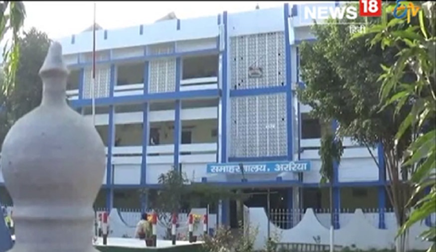 अररिया फोटो:अररिया समाहरणालय अररिया फोटो:अररिया समाहरणालय