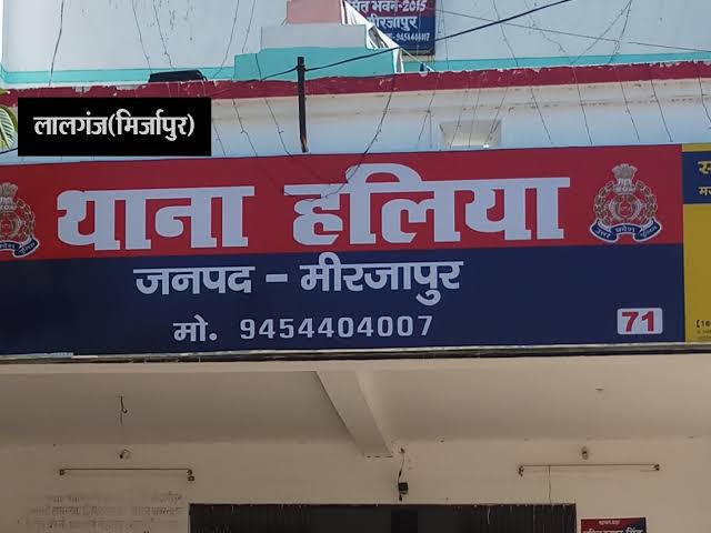 थाना हलिया, मीरजापुर। थाना हलिया, मीरजापुर।