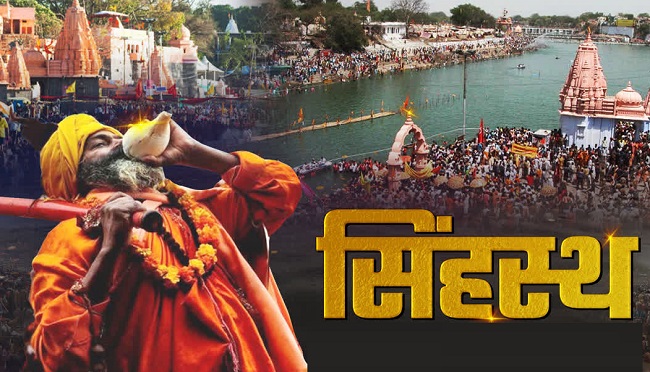 सिंहस्थ (प्रतीकात्मक तस्वीर) सिंहस्थ (प्रतीकात्मक तस्वीर)