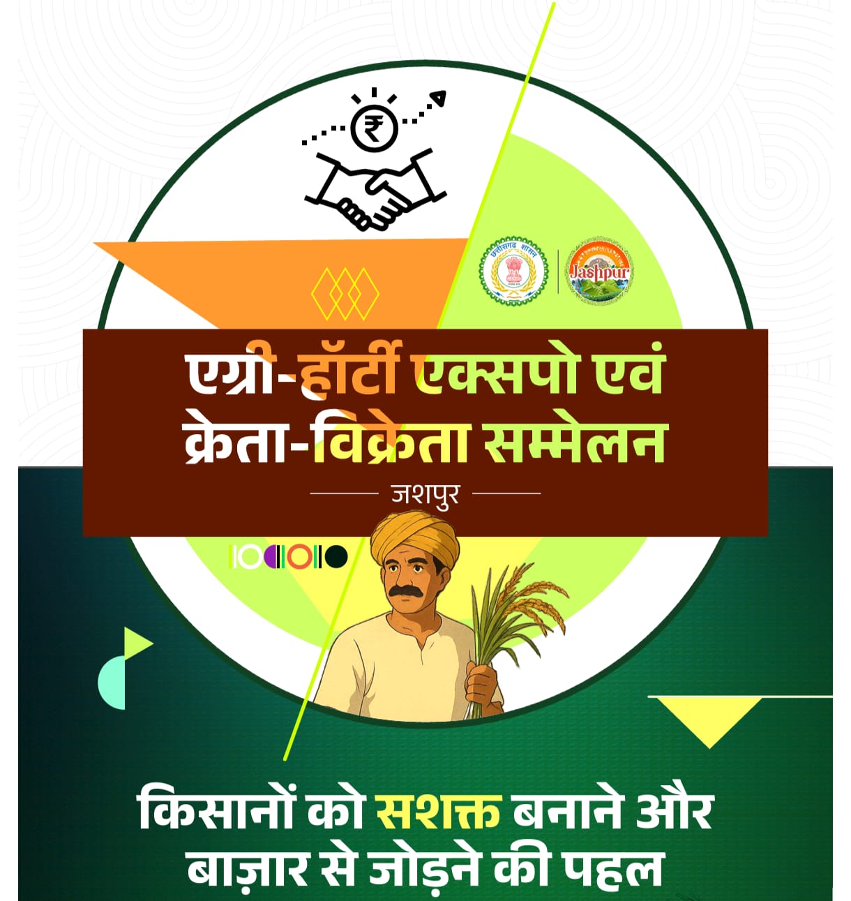 एग्री-हॉटी क्रेता-विक्रेता सम्मेलन 2025 एग्री-हॉटी क्रेता-विक्रेता सम्मेलन 2025
