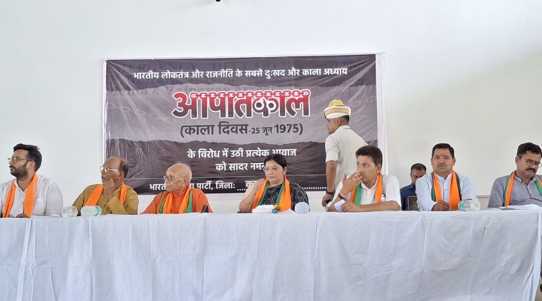 कन्नौज: भाजपा ने आपात काल की बरसी पर किया काला दिवस का आयोजन कन्नौज: भाजपा ने आपात काल की बरसी पर किया काला दिवस का आयोजन