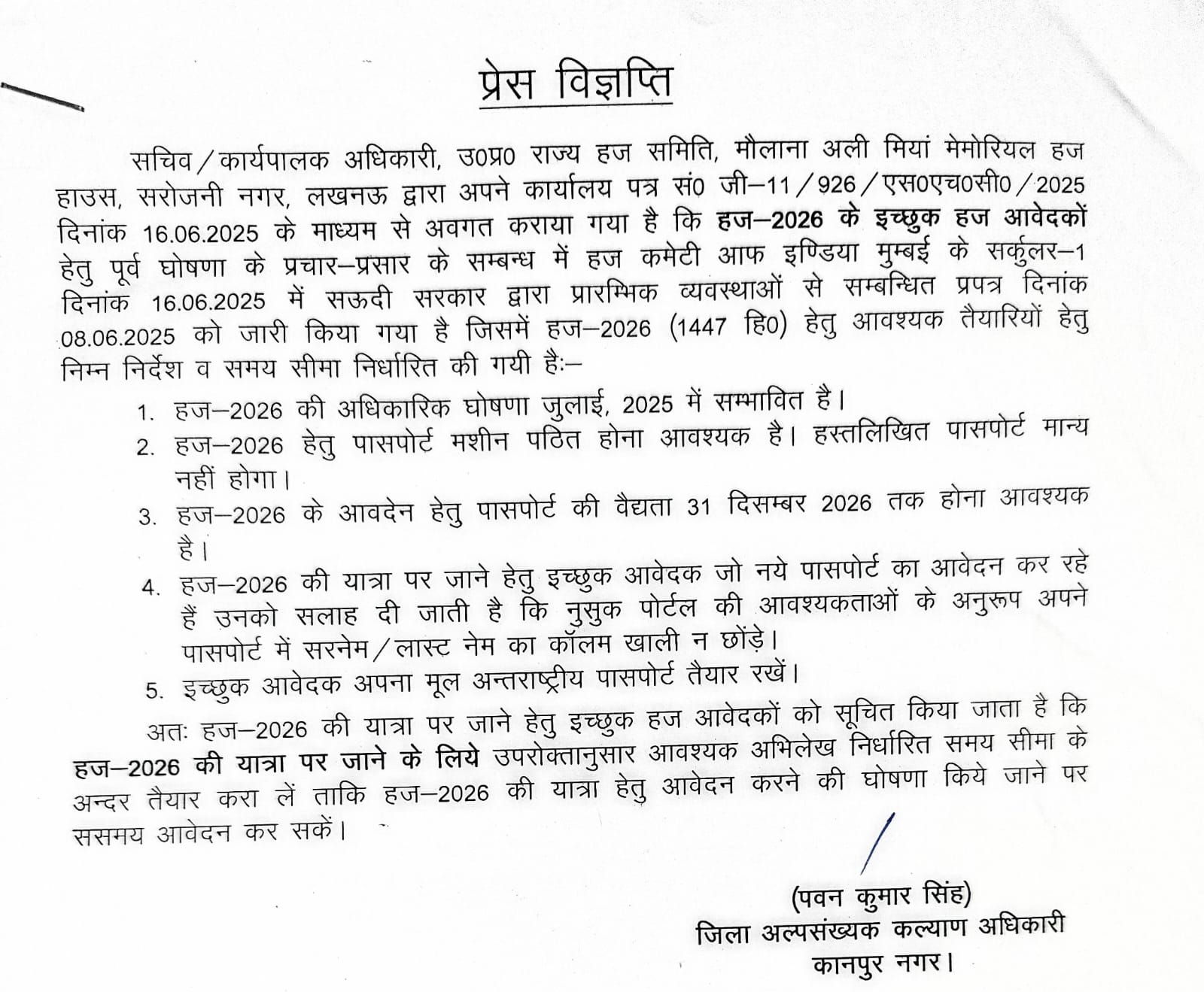 हज कमेटी द्वारा जारी हुआ पत्र हज कमेटी द्वारा जारी हुआ पत्र