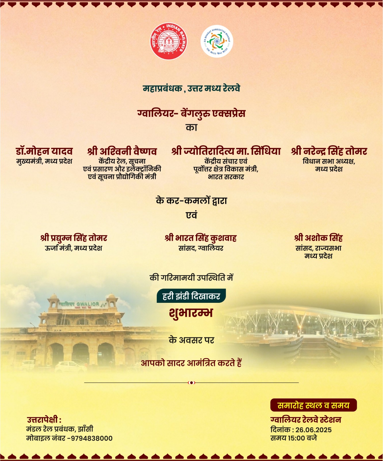 आमंत्रन पत्र आमंत्रन पत्र