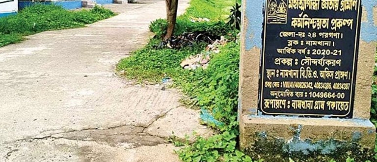 मनरेगा