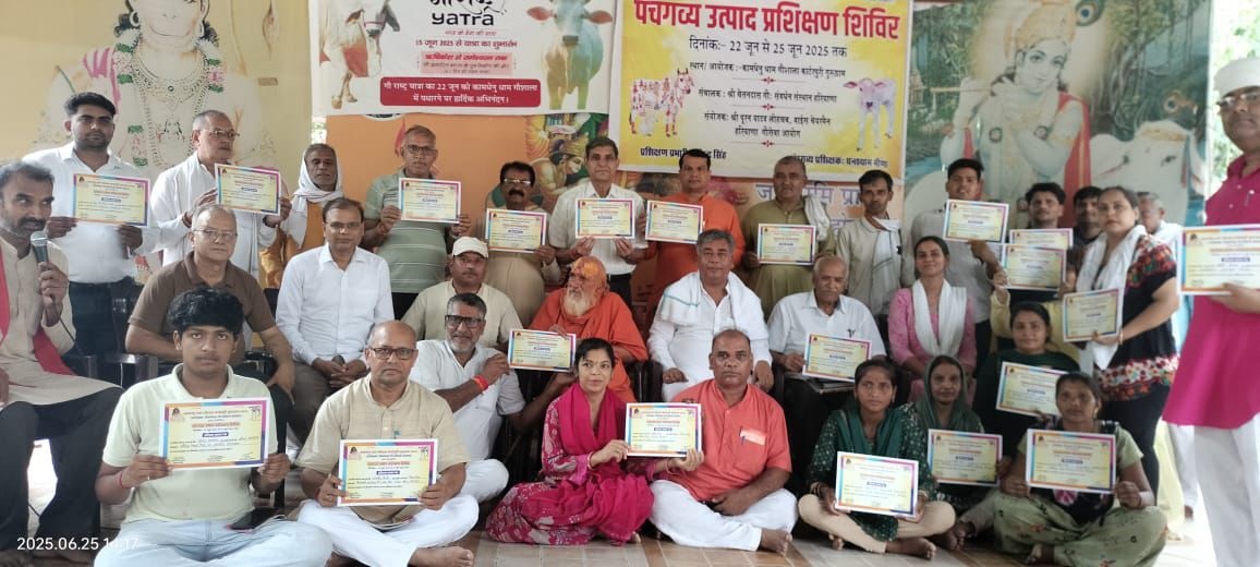 गुरुग्राम के कार्टरपुरी स्थित कामधोनु गौशाला में पंचगव्य से उत्पाद बनाने के प्रशिक्षण केबाद प्रशिक्षणार्थियों को प्रदान किए गए सर्टिफिकेट। गुरुग्राम के कार्टरपुरी स्थित कामधोनु गौशाला में पंचगव्य से उत्पाद बनाने के प्रशिक्षण केबाद प्रशिक्षणार्थियों को प्रदान किए गए सर्टिफिकेट।
