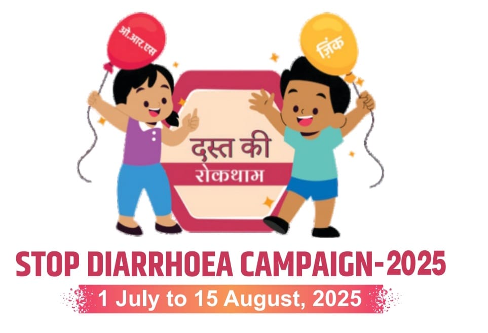 स्टॉप डायरिया कैंपेन का आयोजन 1 जुलाई से स्टॉप डायरिया कैंपेन का आयोजन 1 जुलाई से