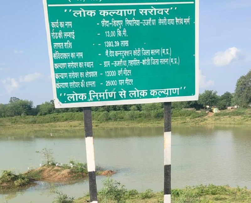 ’लोक कल्याण सरोवर’ ’लोक कल्याण सरोवर’