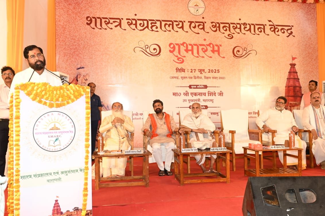 शास्त्र संग्रहालय एवं अनुसंधान केंद्र के शुभारंभ अवसर पर महाराष्ट्र के उपमुख्यमंत्री एकनाथ शिंदे व अन्य शास्त्र संग्रहालय एवं अनुसंधान केंद्र के शुभारंभ अवसर पर महाराष्ट्र के उपमुख्यमंत्री एकनाथ शिंदे व अन्य